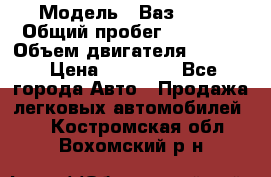  › Модель ­ Ваз 2112 › Общий пробег ­ 78 000 › Объем двигателя ­ 1 600 › Цена ­ 35 000 - Все города Авто » Продажа легковых автомобилей   . Костромская обл.,Вохомский р-н